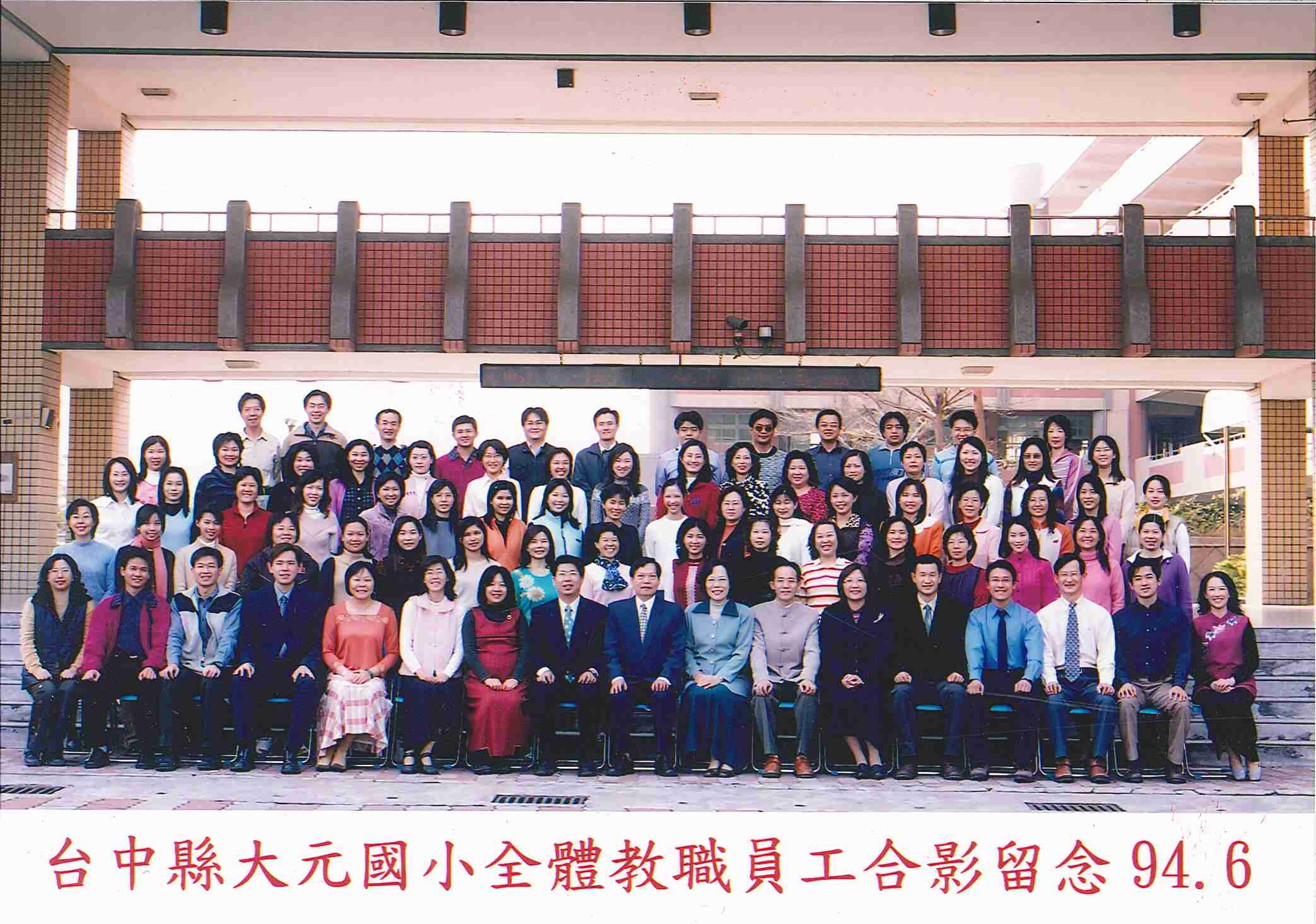 2005年教職員工合照