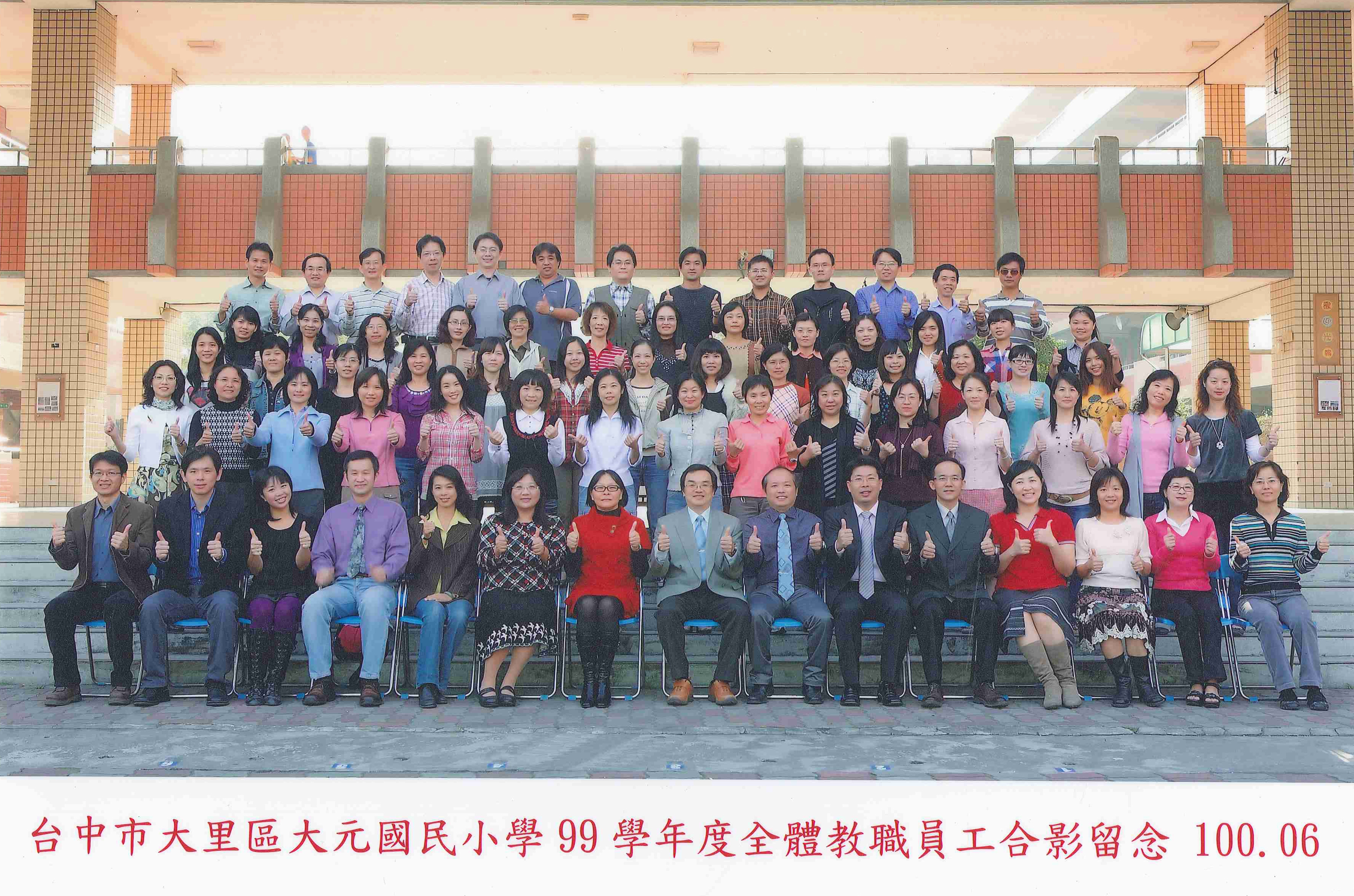 2011年教職員工合照