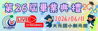 20260611畢業典禮LIVE