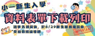 2026新生資料表單下載