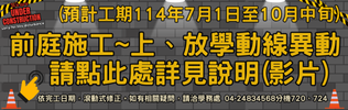 上、放學動線異動