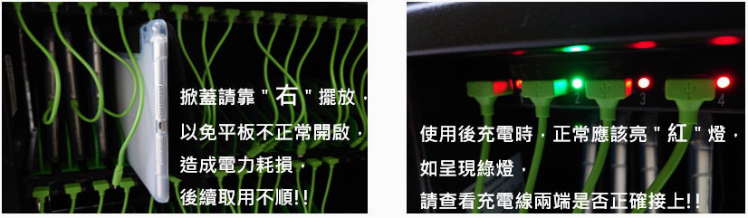教學行動載具歸還特別注意事項