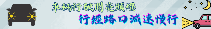 20250405交通安全宣導