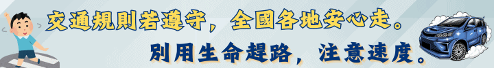 202510交通安全宣導