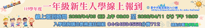 連結到115學年度一年級新生入學