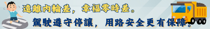 202604交通安全宣導