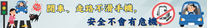 202604交通安全宣導